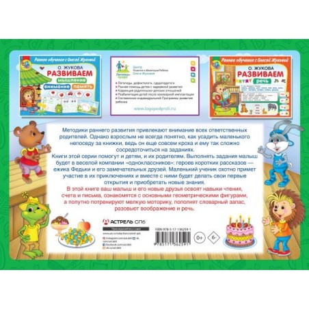 Учимся читать, считать и писать