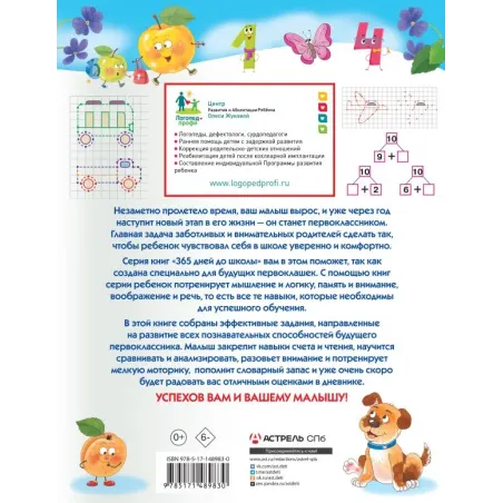 Самые полезные игры и задания для подготовки к школе