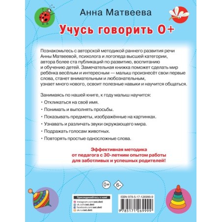 Учусь говорить! 0+