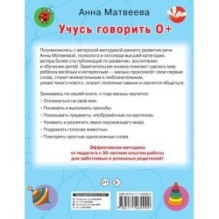 Учусь говорить! 0+