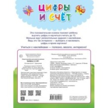 Цифры и счёт