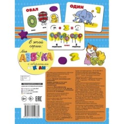 Цифры, формы и счет для малышей с объемными элементами