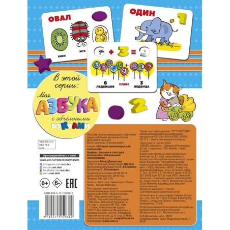 Цифры, формы и счет для малышей с объемными элементами