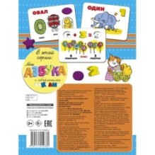 Цифры, формы и счет для малышей с объемными элементами