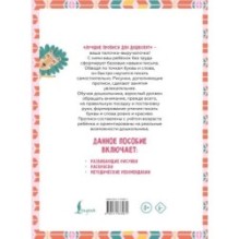 Я готовлю руку к письму: первые прописи (соответствует ФГОС)