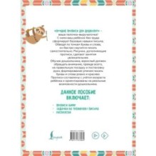 Я пишу и запоминаю цифры: первые прописи (соответствует ФГОС)