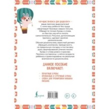 Я пишу и учу буквы: мои первые прописи (соответствует ФГОС)