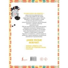 Я рисую и учусь писать: первые прописи (соответствует ФГОС)