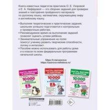 10000 заданий и упражнений. 3 класс. Математика, Русский язык, Окружающий мир, Английский язык