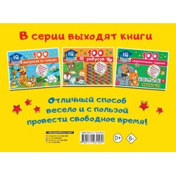 100 задачек с буквами и словами