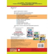 15 000 заданий по русскому языку. Все орфограммы и правила. 1 класс