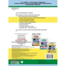 15 000 заданий по русскому языку. Все орфограммы и правила. 3 класс