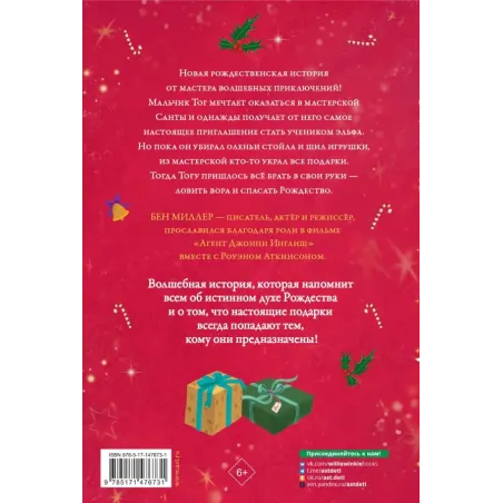 Дневник волшебного эльфа