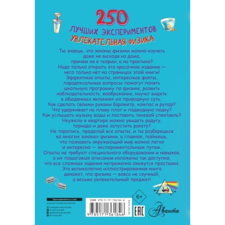 250 лучших экспериментов. Увлекательная физика