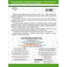 3000 примеров по математике. 2 класс. Счет в пределах 100. Новые примеры