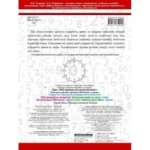 3000 примеров по математике. Определяем время по часам. 1 класс