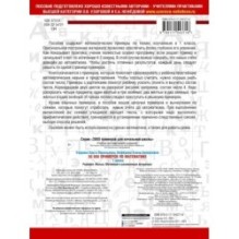 30000 примеров по математике. 1 класс