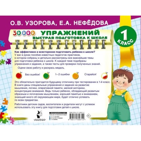 30000 упражнений для подготовки к школе