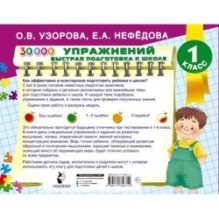30000 упражнений для подготовки к школе