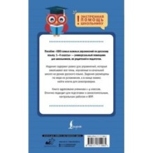 500 самых важных упражнений по русскому языку. 1-4 классы