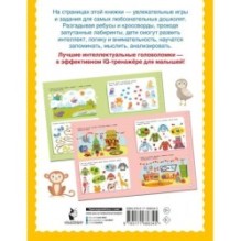 500 увлекательных IQ- заданий для дошколят. 5-7 лет