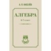 Алгебра. 6-7 класс