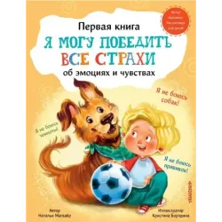 Я могу победить все страхи