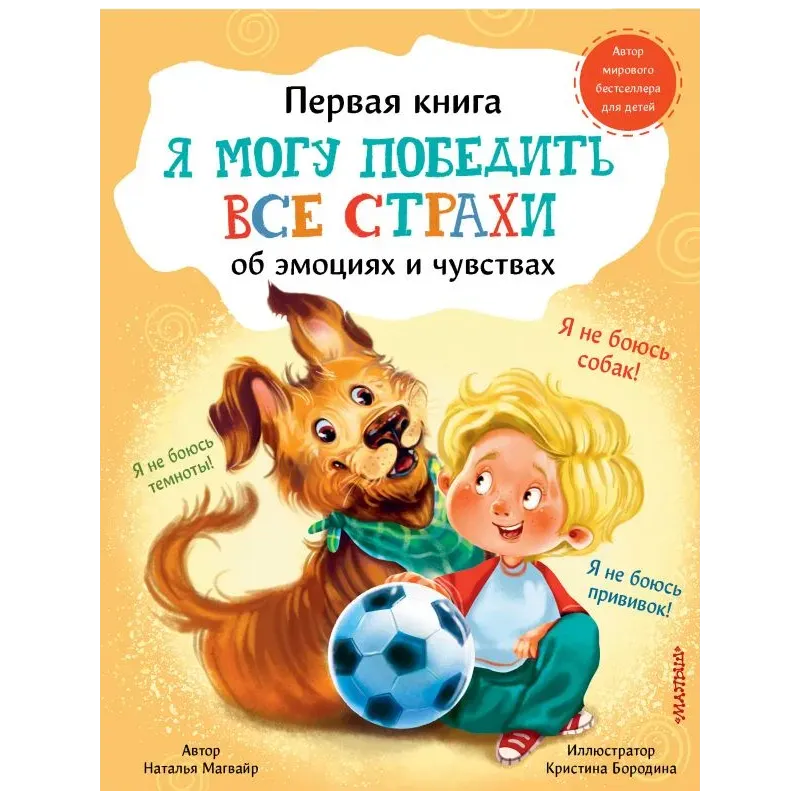 Я могу победить все страхи Я могу победить все страхи