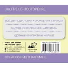 Английский язык. Все правила. 10-11 классы