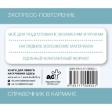 Английский язык. Все правила. 9 класс