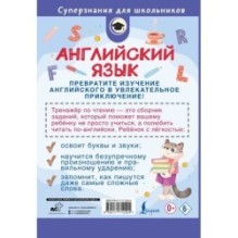 Английский язык. Тренажёр по чтению. 2 класс