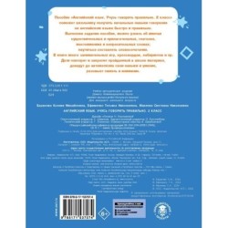 Английский язык. Учусь говорить правильно. 2 класс