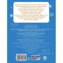 Английский язык. Учусь говорить правильно. 2 класс