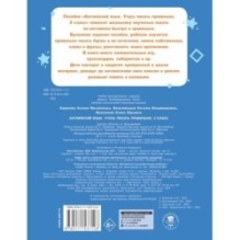 Английский язык. Учусь писать правильно. 2 класс