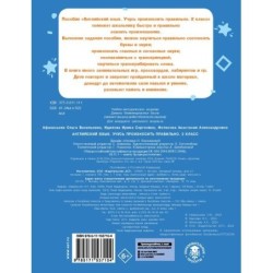 Английский язык. Учусь произносить правильно. 2 класс