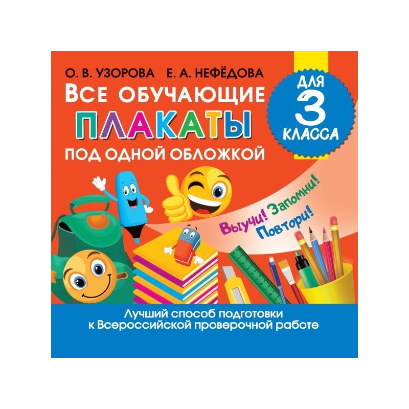 Все обучающие плакаты для 3 класса