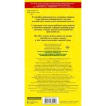 Все правила английского языка и неправильные английские глаголы. Для начальной школы