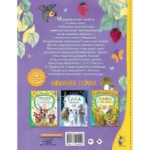 Лучшие сказки на ночь