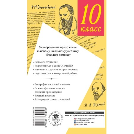 Все произведения школьной программы в кратком изложении. 10 класс