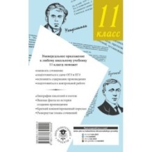 Все произведения школьной программы в кратком изложении. 11 класс