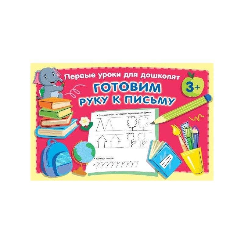 Готовим руку к письму