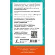 Диктанты по русскому языку с QR-АУДИО. 1-4 классы. QR-код:слушай и пиши