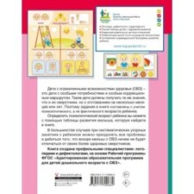 Для детей с задержкой развития. Коррекционный маршрут. Шаг 2