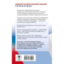 ЕГЭ, Русский язык. Новый полный справочник для подготовки к ЕГЭ
