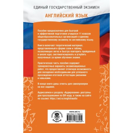 ЕГЭ. Английский язык. ЕГЭ на 100 баллов. Справочник: Теория и практика
