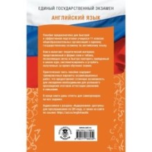ЕГЭ. Английский язык. ЕГЭ на 100 баллов. Справочник: Теория и практика