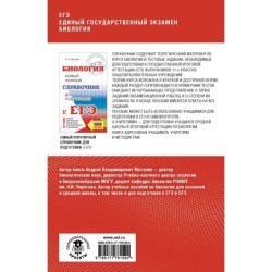 ЕГЭ. Биология. Полный курс в таблицах и схемах для подготовки к ЕГЭ