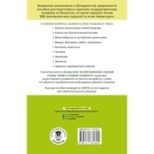 ЕГЭ. Биология. Тематический тренинг для подготовки к ЕГЭ