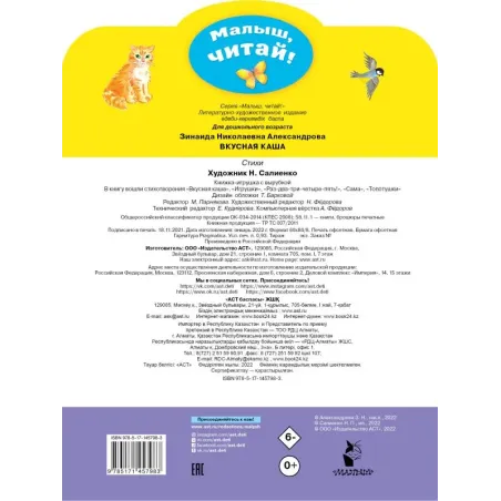 Вкусная каша. Стихи для малышей