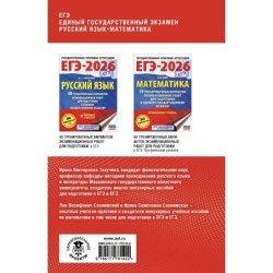 ЕГЭ. Русский язык и математика. Полный курс в таблицах и схемах для подготовки к ЕГЭ
